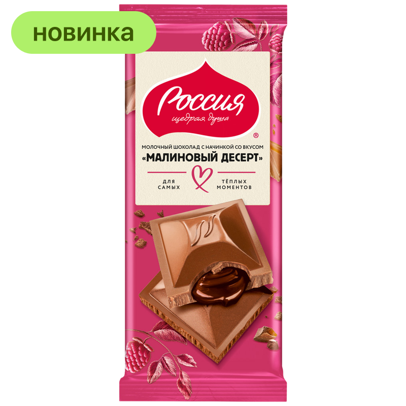 Шоколад молочный Россия Щедрая Душа Малиновый десерт, 75 г