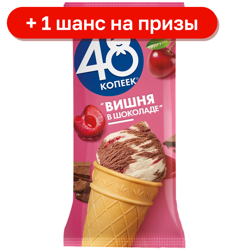 Мороженое 48 Копеек вишня в шоколаде 12%, 90 г
