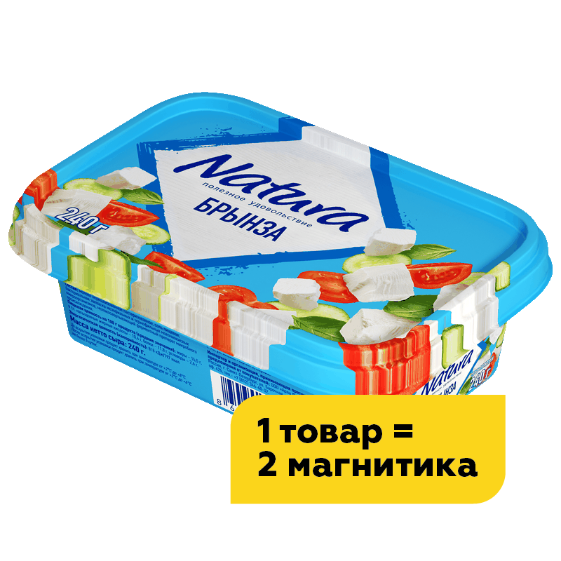 Сыр брынза Natura 45%, 240 г