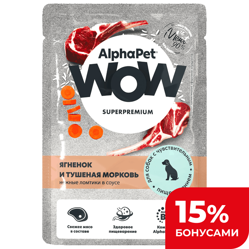 Корм для собак влажный Alphapet Wow с чувствительным пищеварением, ягнёнок/морковь, 85 г