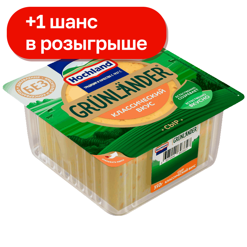 Сыр Grunlander полутвердый 50%, 350 г