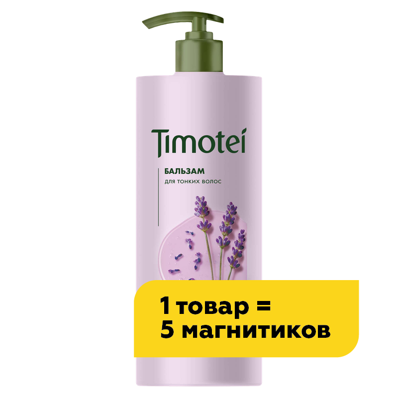 Бальзам для волос Timotei, в ассортименте, 930 мл