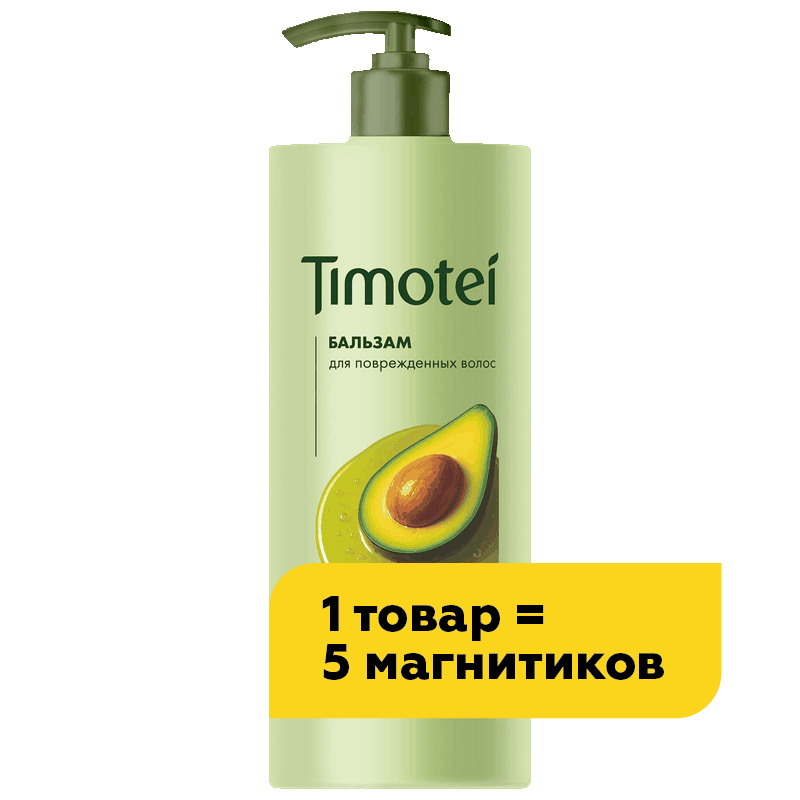 Бальзам для волос Timotei, в ассортименте, 930 мл