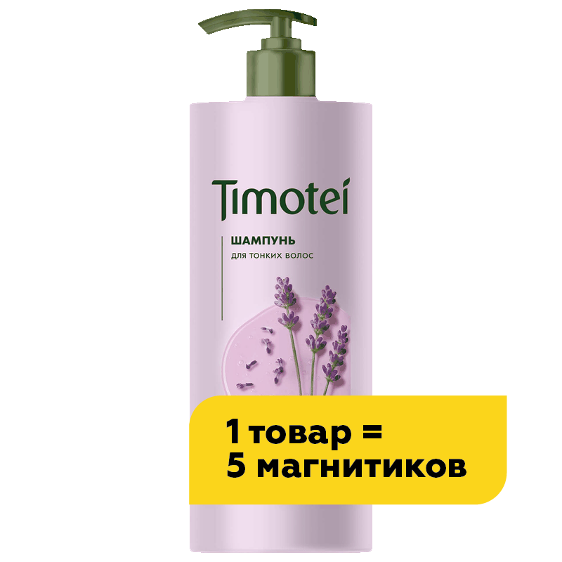 Шампунь Timotei, в ассортименте, 1000 мл