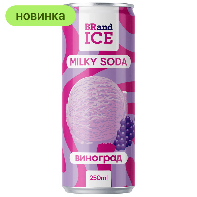 Напиток Brandice Milky Soda Виноград газированный, 0,25 л