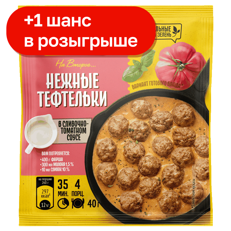 Смесь сухая Maggi На Второе для тефтелей в сливочно-томатном соусе, 40 г