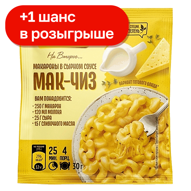 Смесь сухая Maggi На Второе Мак-Чиз макароны в сырном соусе, 30 г