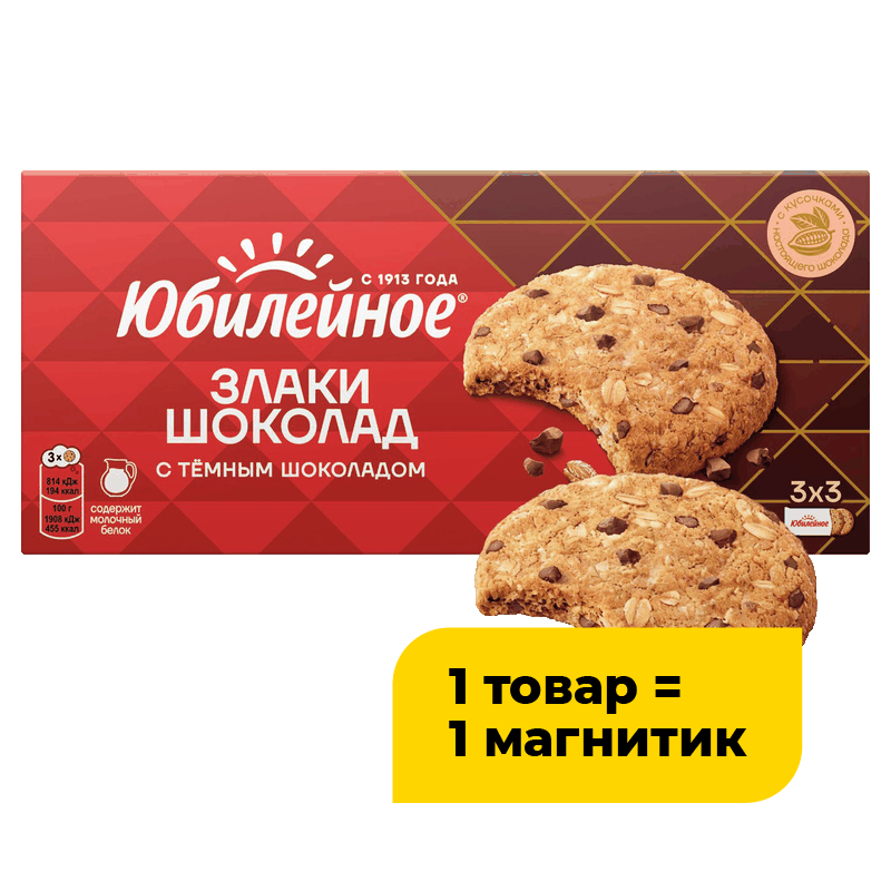 Печенье Юбилейное с кусочками темного шоколада и глазурью, 128 г