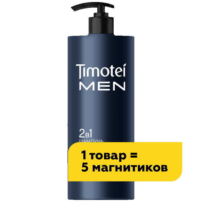 Шампунь/Гель для душа Timotei Men Чистота и свежесть, 2 в 1, 1000 мл