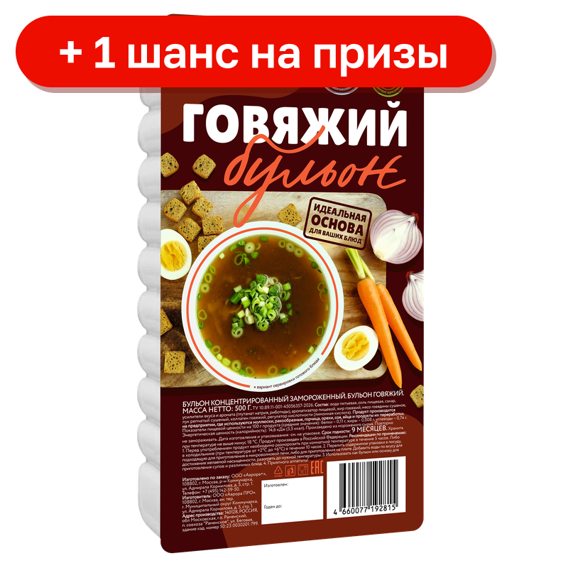 Бульон говяжий замороженный Бонвкус, 500 г
