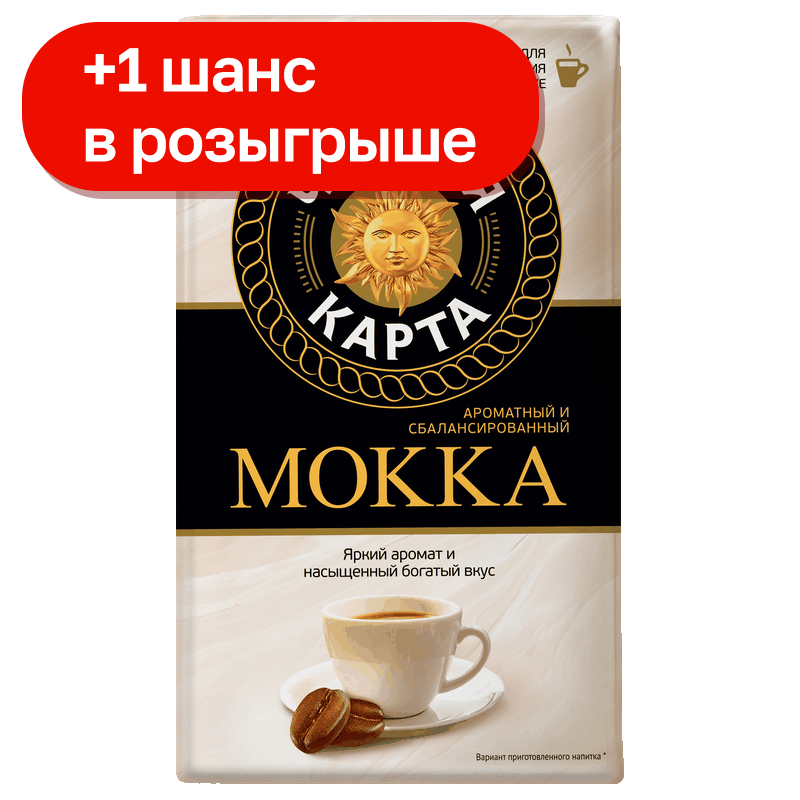 Черная карта Мокка Кофе молотый 250г в/у:6