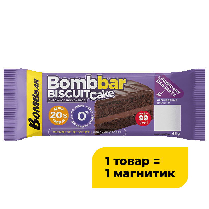 Пирожное Bombbar протеиновое Венский десерт, 45 г