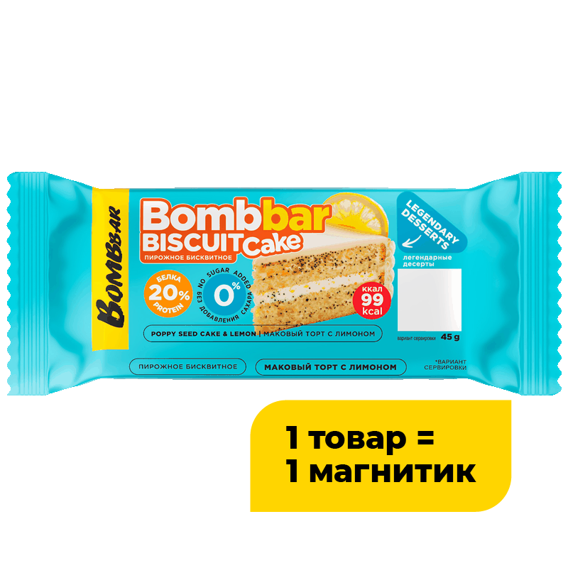 Пирожное Bombbar протеиновое Маковый торт с лимоном, 45 г