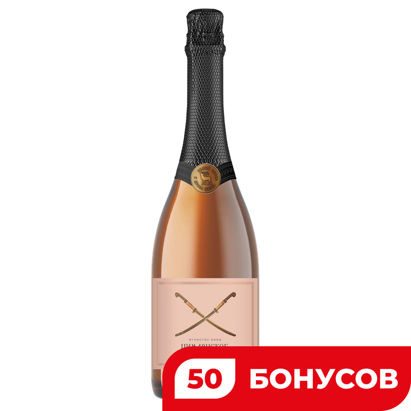 Вино игристое Цимлянское розовое брют, 0,75 л