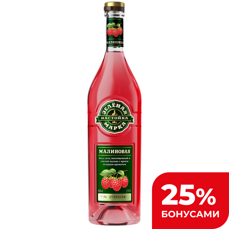 Настойка Зелёная Марка Малиновая сладкая 21%, 500 мл