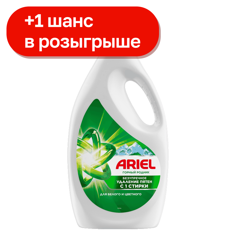 Гель для стирки Ariel Горный родник, 2,5 л