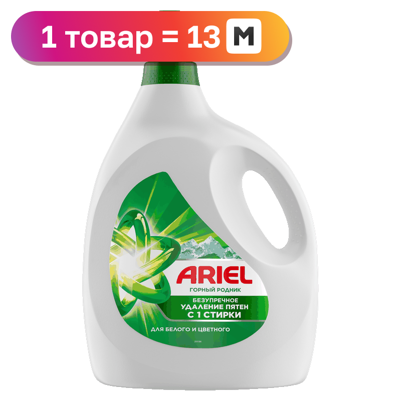 Гель для стирки Ariel Горный родник, 4 л