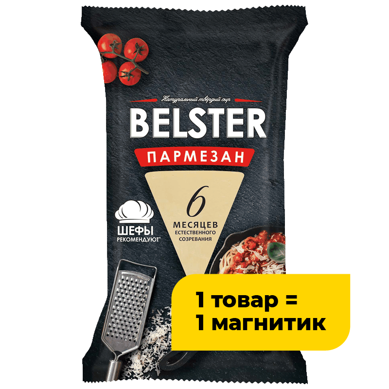 Сыр Belster твердый Пармезан 40%, 175 г