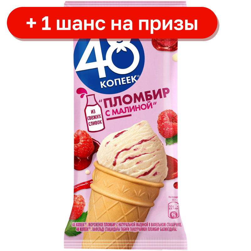 Мороженое 48 Копеек пломбир малина, 88 г