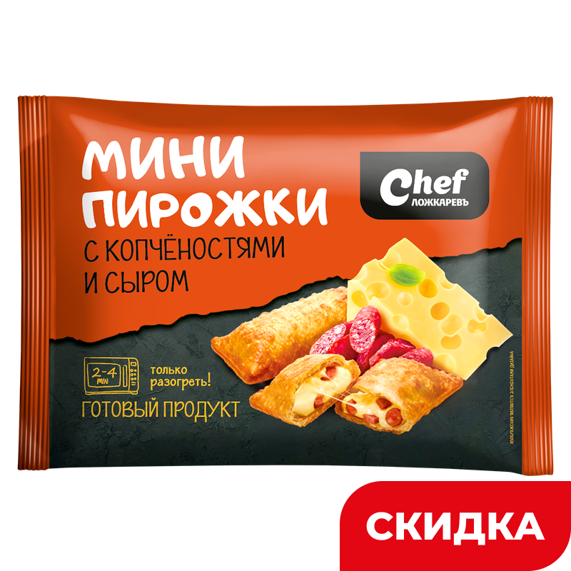 Мини-пирожки Chef Ложкаревъ, с копченостями и сыром, 240 г