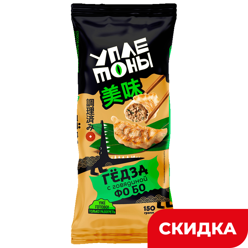 Гёдза с говядиной Фо Бо Уплетоны, 150 г 