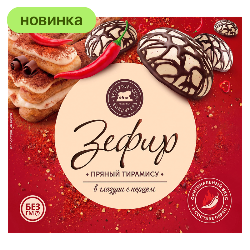 Зефир Пряный Тирамису в глазури с перцем, 200 г 