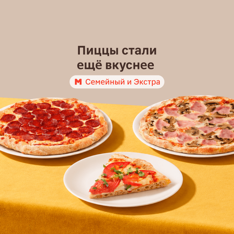 Пиццы стали ещё вкуснее
