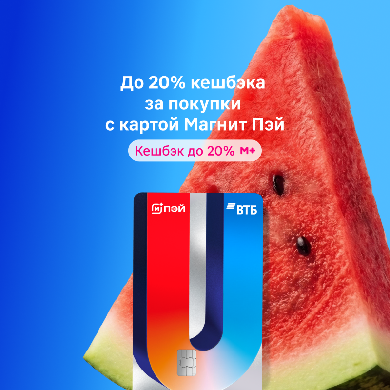 Оформите карту Магнит Пэй