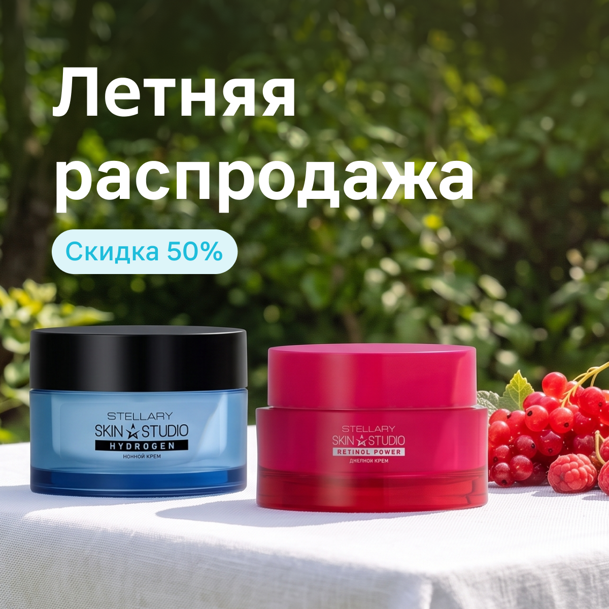 Летняя распродажа