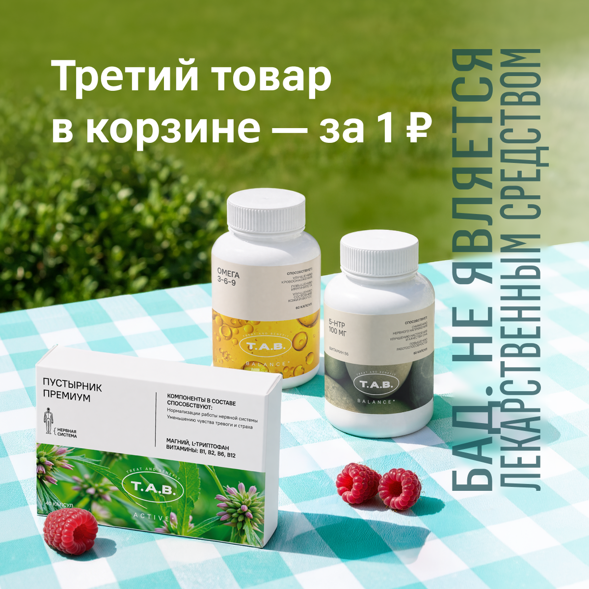 3-й товар за 1 ₽
