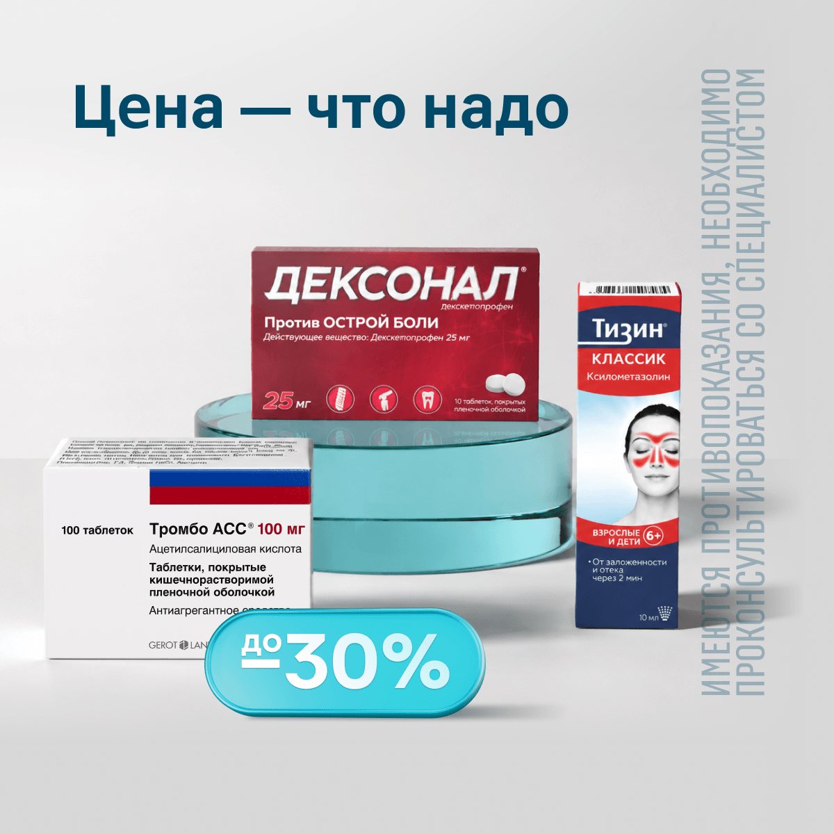 Обновите аптечку со скидками до 30%
