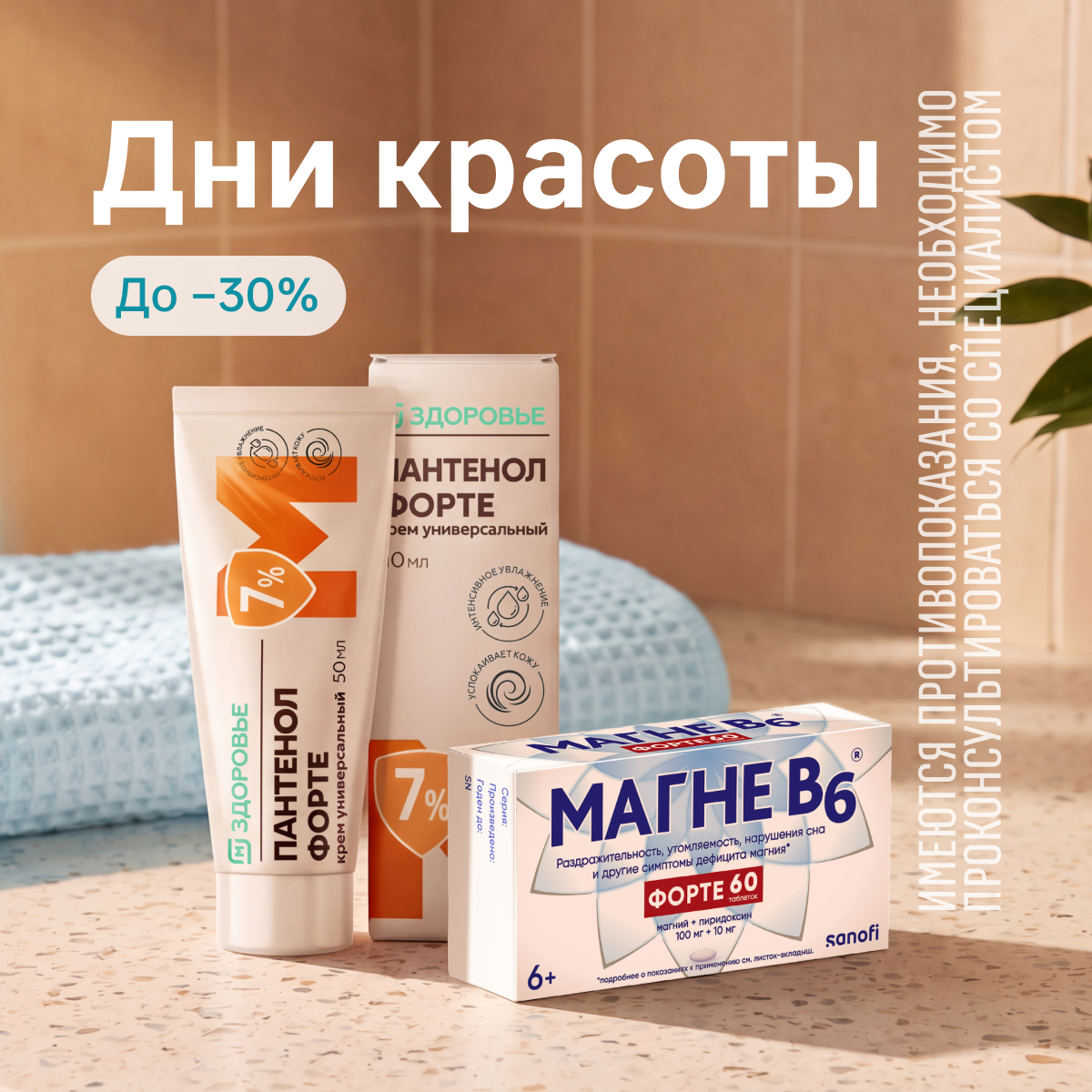 Дни красоты