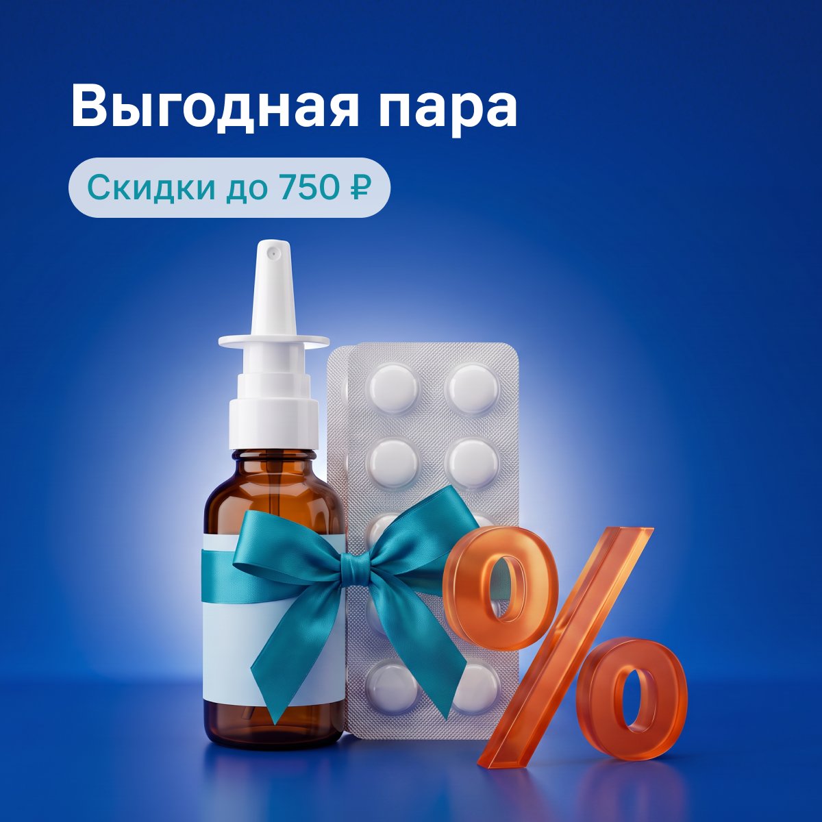 Два товара — одна скидка