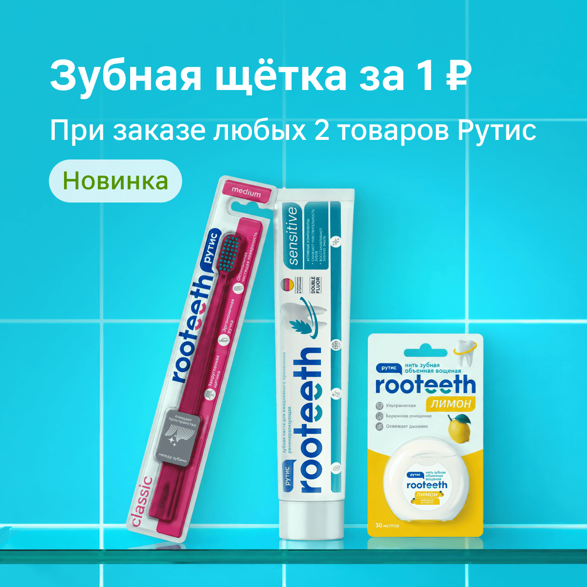 Зубная щётка за 1 ₽