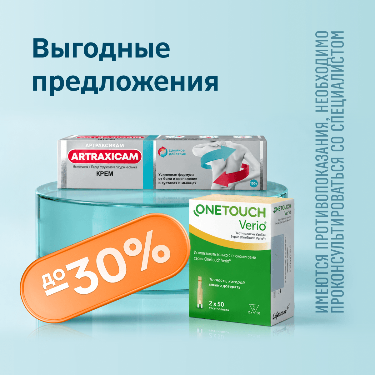 Выгодные предложения